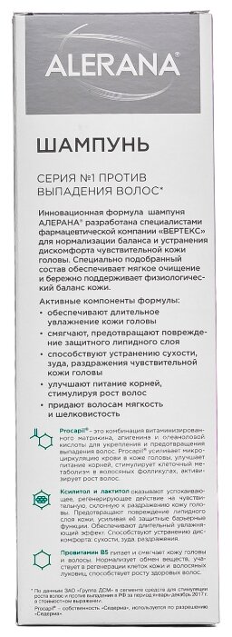 Alerana шампунь PH-баланс увлажняющий 250 мл Alerana шампунь PH-баланс увлажняющий 250 мл