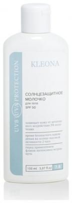 Kleona cолнцезащитное молочко SPF 50 150 мл