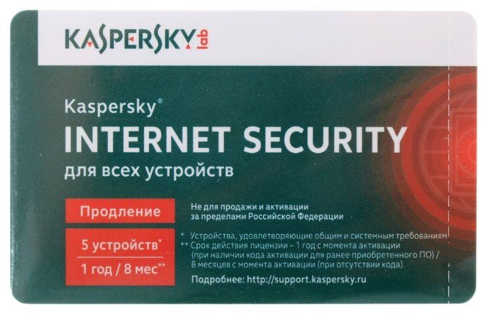 Лаборатория Касперского Internet Security Multi-Device - карта (5 устройств, 8 месяцев) только лицензия