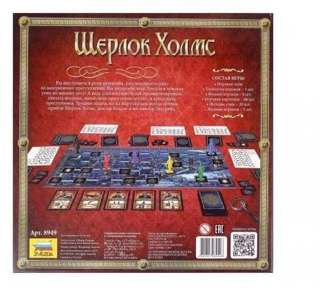 Настольная игра ZVEZDA Шерлок Холмс Настольная игра ZVEZDA Шерлок Холмс
