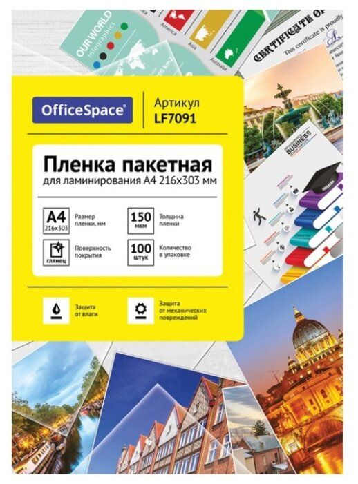 Пакетная пленка для ламинирования OfficeSpace A4 LF7091 150мкм 1 шт. Пакетная пленка для ламинирования OfficeSpace A4 LF7091 150мкм 1 шт.