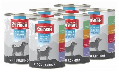Влажный корм для щенков Четвероногий Гурман Мясной рацион беззерновой 6 шт. х 850 г