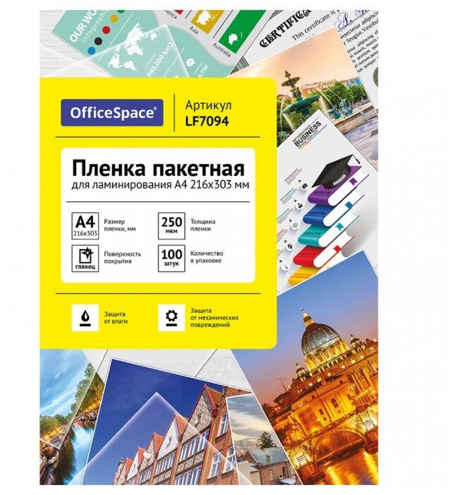 Пакетная пленка для ламинирования OfficeSpace A4 LF7094 250 мкм 1 шт.