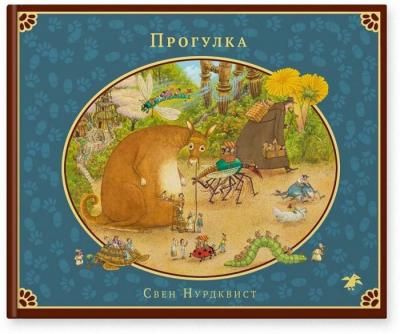 Белая ворона Книга Прогулка