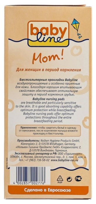 BabyLine Прокладки для кормящих мам 60 шт.