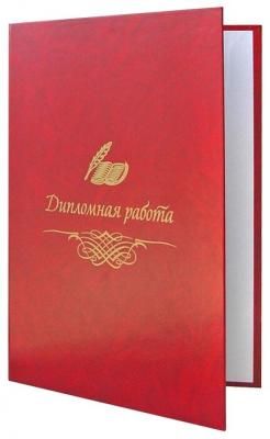 Фолиант Папка для дипломной работы с листами, А4 красная