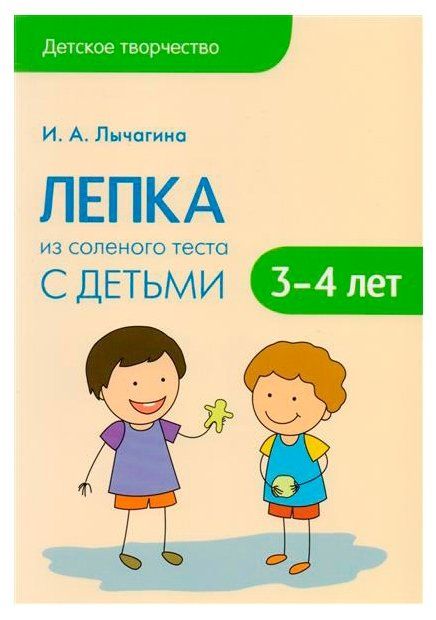 Книга «Поделки и фигурки из соленого теста» Надеждина В.