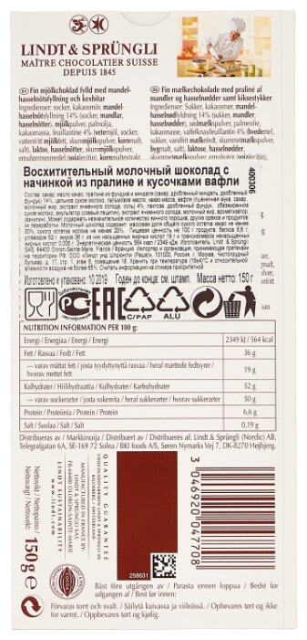 Шоколад Lindt Creation Hazelnut Wafer молочный с начинкой из пралине и кусочками вафли, 150 г Шоколад Lindt Creation Hazelnut Wafer молочный с начинкой из пралине и кусочками вафли, 150 г