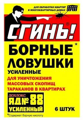 Ловушка Дохлокс борная «Сгинь!» №88 (6 шт.)