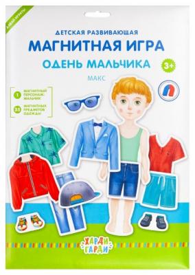 Настольная игра Харди Гарди Одень мальчика. Макс