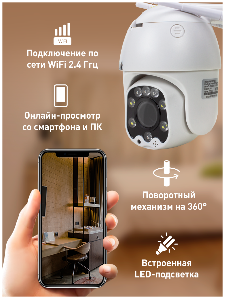 Поворотная камера видеонаблюдения WIFI 2Мп 1080P Ps-Link WPM5X20HD с 5x оптическим  зумом купить в Москве, СПб, Новосибирске по низкой цене