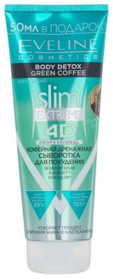 Eveline Cosmetics сыворотка для похудения кофейная дренажная Slim Extreme 4D 250 мл