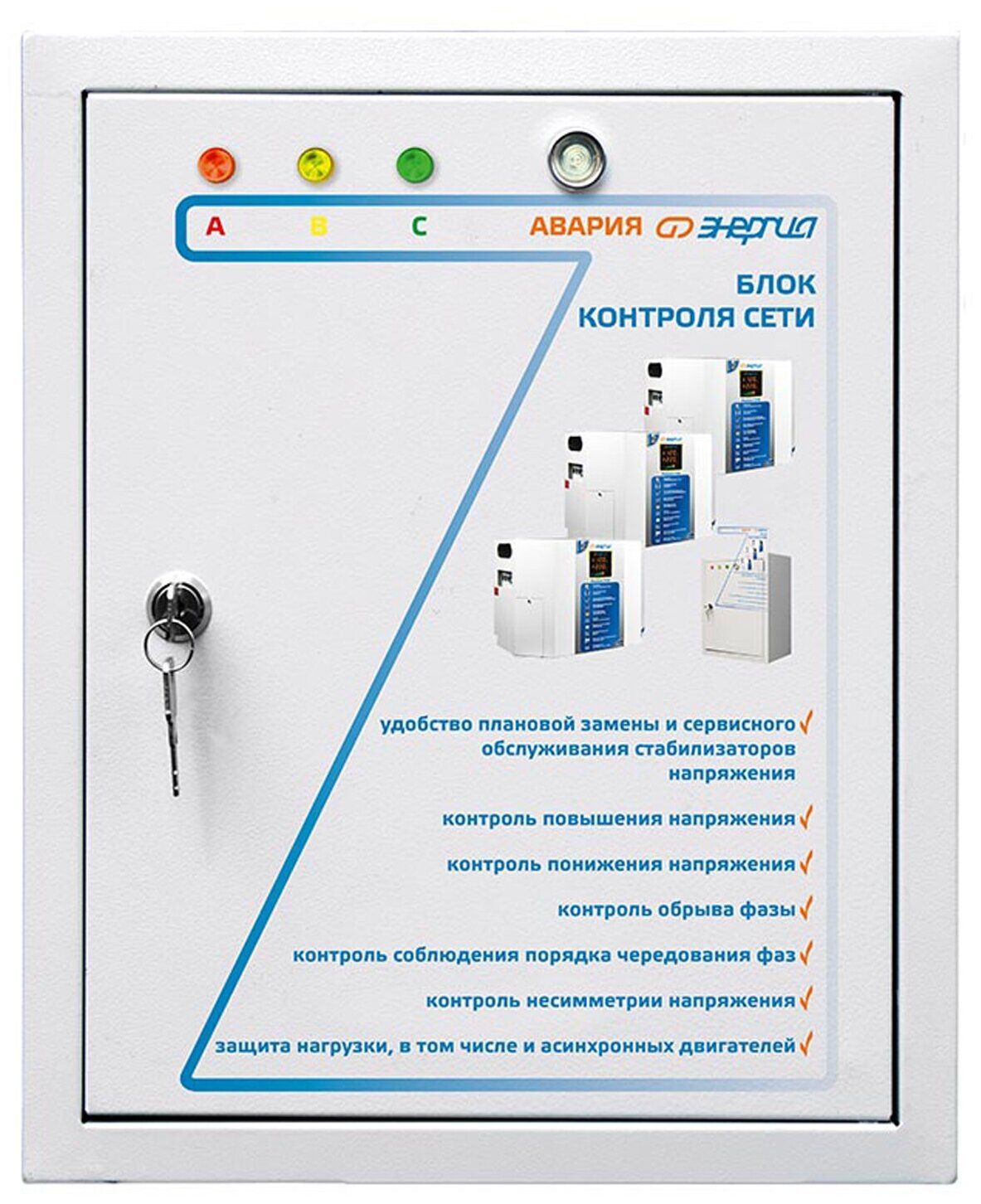 Блок контроля сети Энергия БКС 3х20 купить в Москве, СПб, Новосибирске по  низкой цене