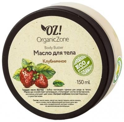 Баттер для тела OZ! OrganicZone Клубничный, банка, 150 мл