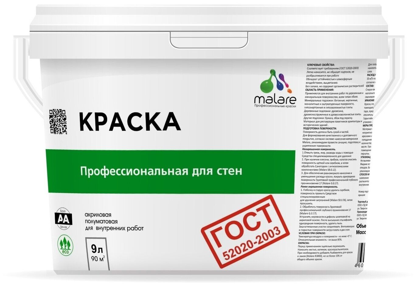 Краска водно-дисперсионная Malare Профессиональная для стен и потолков,  ГОСТ моющаяся матовая фиалковый 2.7 л 3.9 кг купить в Москве, СПб,  Новосибирске по низкой цене