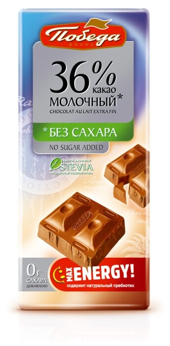 Шоколад Победа вкуса молочный 36% без сахара, коробка, 100 г (20 шт.) Шоколад Победа вкуса молочный 36% без сахара, коробка, 100 г (20 шт.)