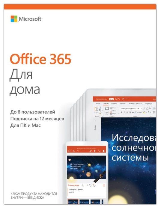 Microsoft Office 365 для дома (6 пользователей, 1 год) только лицензия