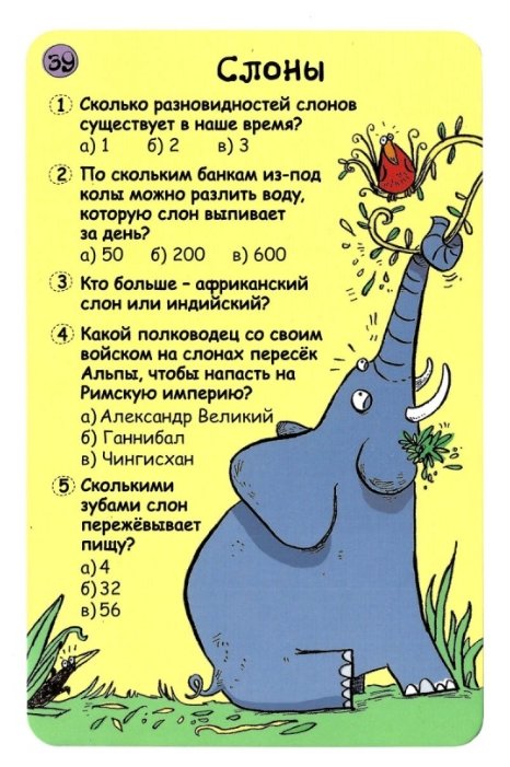 Настольная игра Робинс Асборн - карточки. Вопросы и ответы о животных Настольная игра Робинс Асборн - карточки. Вопросы и ответы о животных