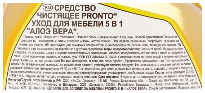 Pronto Уход для мебели 5 в 1 Алоэ вера 0.5 л Pronto Уход для мебели 5 в 1 Алоэ вера 0.5 л