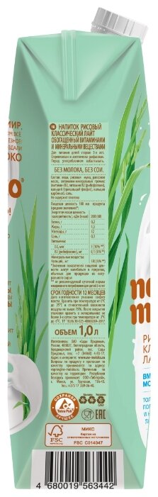 Рисовый напиток nemoloko Кдассическое лайт 1.5%, 1 л, 12 шт.