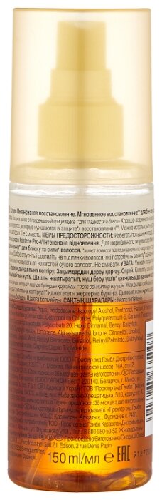 Pantene Интенсивное восстановление Спрей для волос, 150 мл