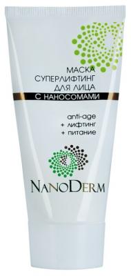 Маска NanoDerm суперлифтинг с наносомами для лица 55+ 50 мл