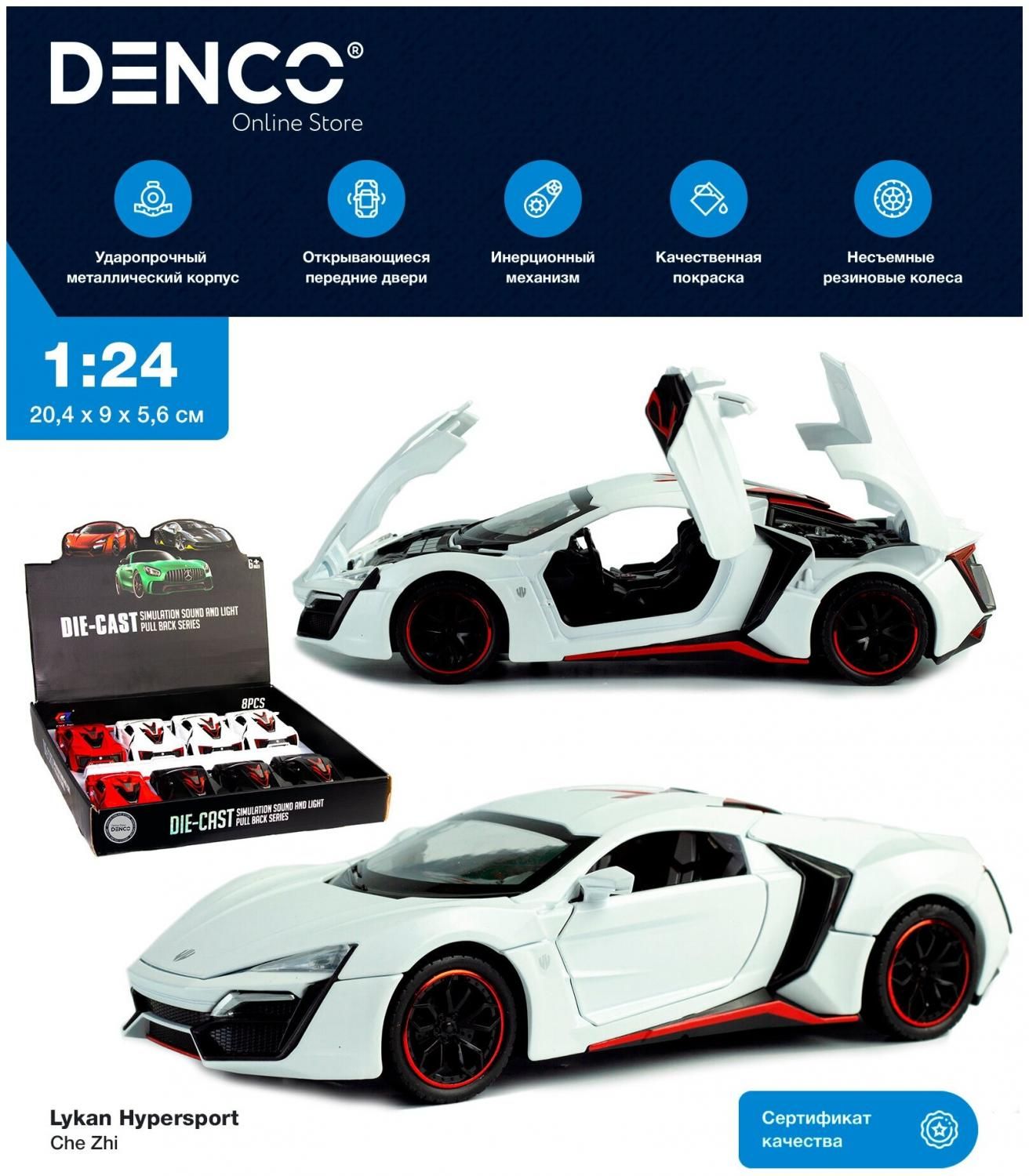 Металлическая машинка Che Zhi 1:24 «Lykan Hypersport» CZ32A, инерционная,  свет, звук / Белый купить в Москве, СПб, Новосибирске по низкой цене