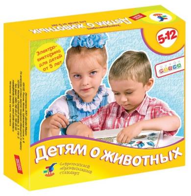 Настольная игра Дрофа-Медиа Электровикторина Детям о животных