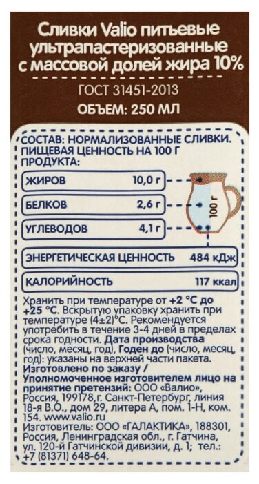 Сливки Valio ультрапастеризованные для кофе 10%, 250 мл, 18 шт. Сливки Valio ультрапастеризованные для кофе 10%, 250 мл, 18 шт.