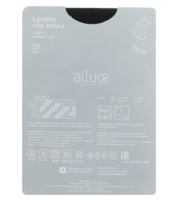 Колготки ALLURE Classic Lacerta Vita Bassa 20 den, размер 3, nero (черный) Колготки ALLURE Classic Lacerta Vita Bassa 20 den, размер 3, nero (черный)