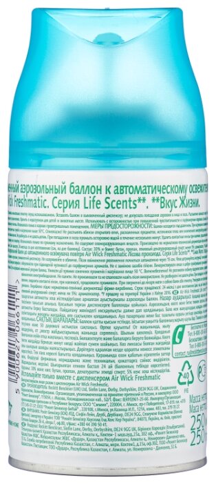 Air Wick сменный баллон Утро в лесу, 250 мл
