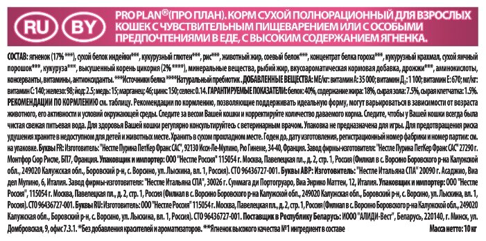 Корм для кошек Pro Plan Delicate при чувствительном пищеварении, с ягненком 10 кг Корм для кошек Pro Plan Delicate при чувствительном пищеварении, с ягненком 10 кг