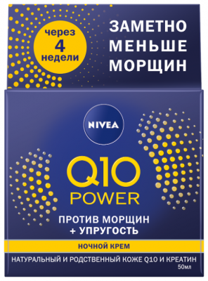 Крем Nivea Q10 plus ночной 50 мл