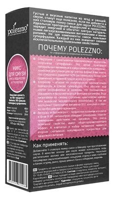 POLEZZNO микс для смузи, картонная коробка 150 г