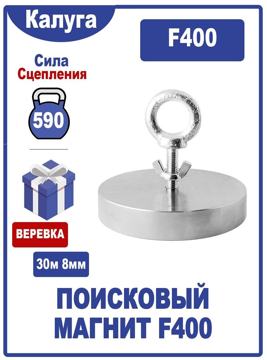 Поисковый магнит односторонний RM-Moskva F250 сила сц. 290 кг + 30 метров  8мм веревка купить в Москве, СПб, Новосибирске по низкой цене