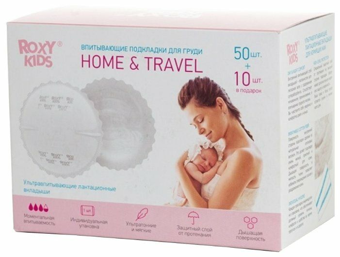 ROXY-KIDS Впитывающие прокладки для груди Home & Travel 60 шт.