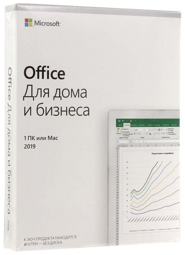 Microsoft Office для дома и бизнеса 2019, коробочная версия, русский, кол-во лицензий: 1, срок действия: бессрочная