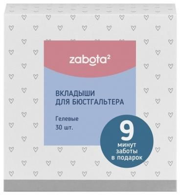 Zabota² Вкладыши для бюстгальтера Гелевые белый 30 шт.