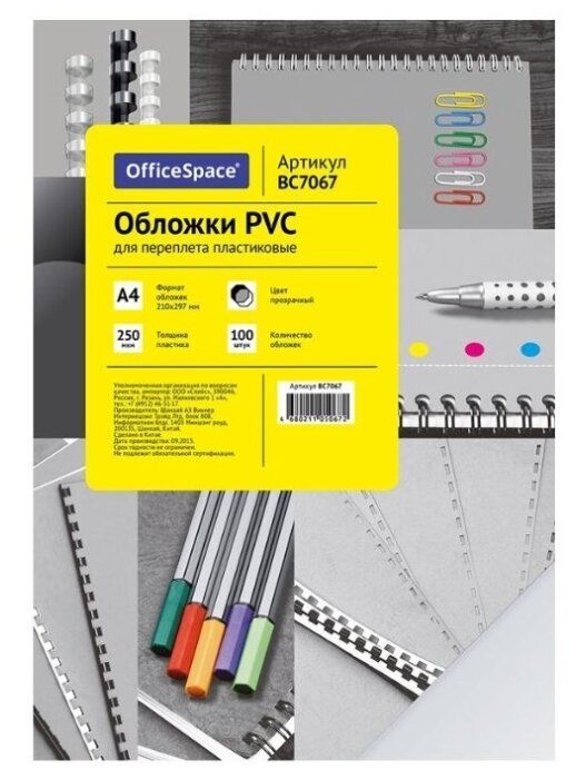 Обложка OfficeSpace PVC пластиковые А4 250 мкм прозрачный 100 шт.