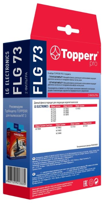 Topperr Набор фильтров FLG 73 1 шт.