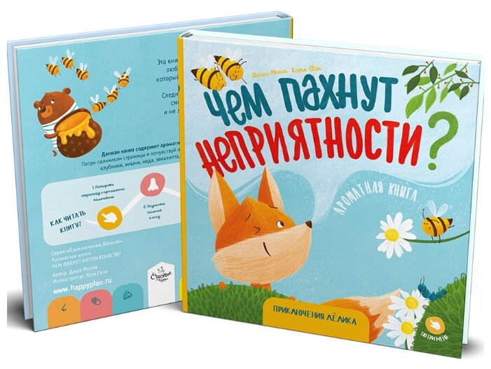Чем пахнут неприятности книга. Смотреть фото Чем пахнут неприятности книга. Смотреть картинку Чем пахнут неприятности книга. Картинка про Чем пахнут неприятности книга. Фото Чем пахнут неприятности книга