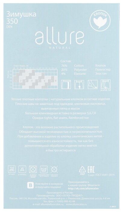 Колготки ALLURE Natural Зимушка 350 den, размер 5, nero (черный) Колготки ALLURE Natural Зимушка 350 den, размер 5, nero (черный)