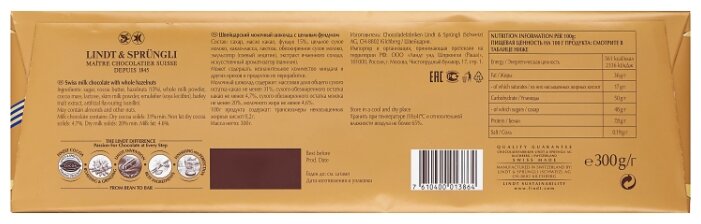 Шоколад Lindt Swiss Premium молочный с цельным фундуком, 31% какао, 300 г Шоколад Lindt Swiss Premium молочный с цельным фундуком, 31% какао, 300 г