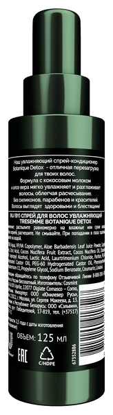 TRESemme Спрей для волос увлажняющий Botanique Detox, 125 мл