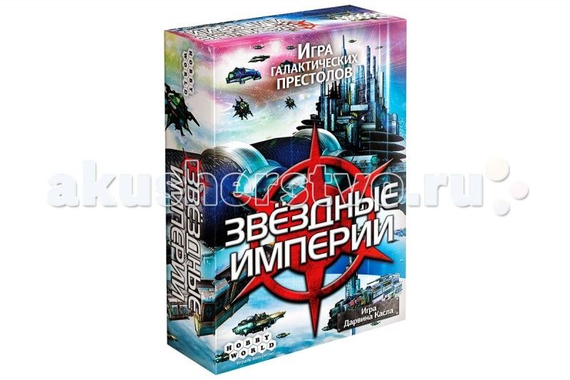 Hobby World Настольная игра Звездные Империи 1494 Hobby World Настольная игра Звездные Империи 1494