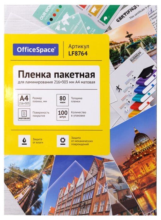 Пакетная пленка для ламинирования OfficeSpace A4 LF8764 100л. 100 шт.