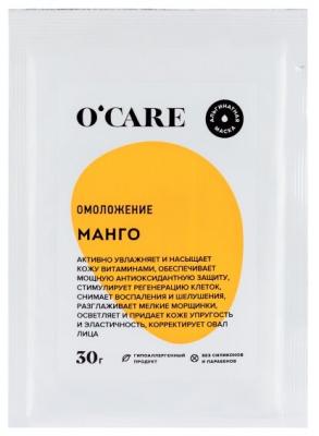 O'CARE Альгинатная маска с манго, 30 г