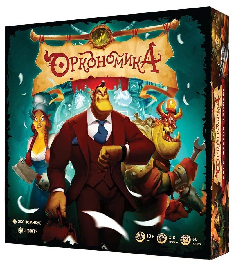 Настольная игра Экономикус Оркономика Настольная игра Экономикус Оркономика