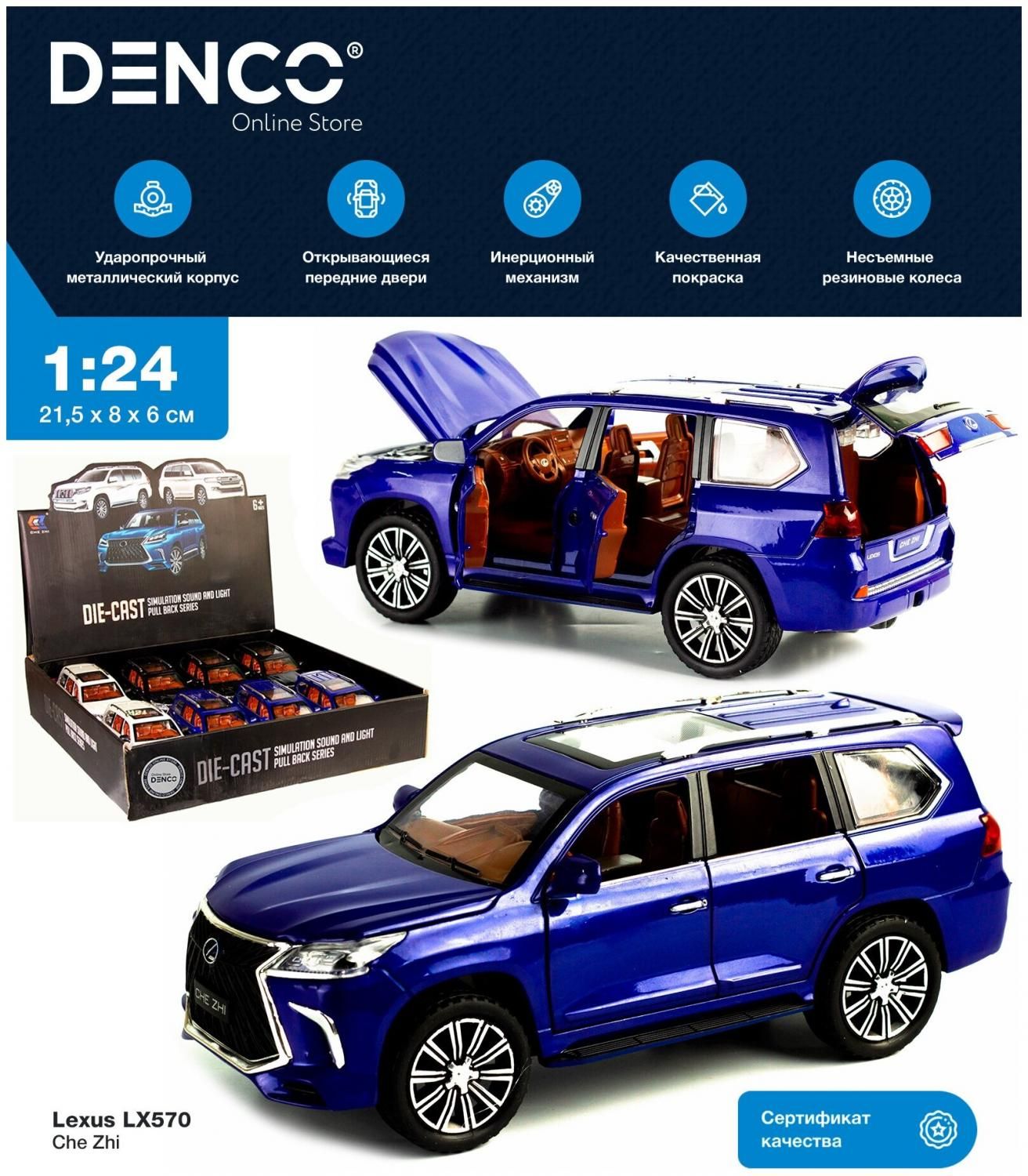 Металлическая машинка Che Zhi 1:24 «Lexus LX570» CZ125A, 21 см инерционная,  свет, звук / Синий купить в Москве, СПб, Новосибирске по низкой цене