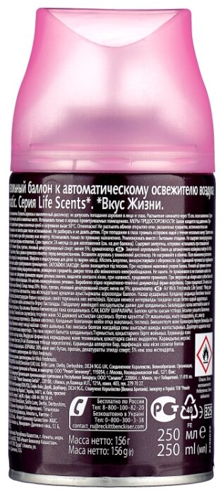 Air Wick сменный баллон Королевский десерт, 250 мл Air Wick сменный баллон Королевский десерт, 250 мл